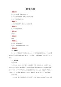 初中语文人教部编版九年级下册不求甚解教学设计
