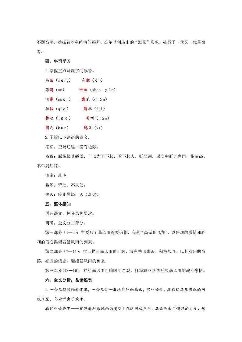 《海燕》公开课教学【教学设计】02
