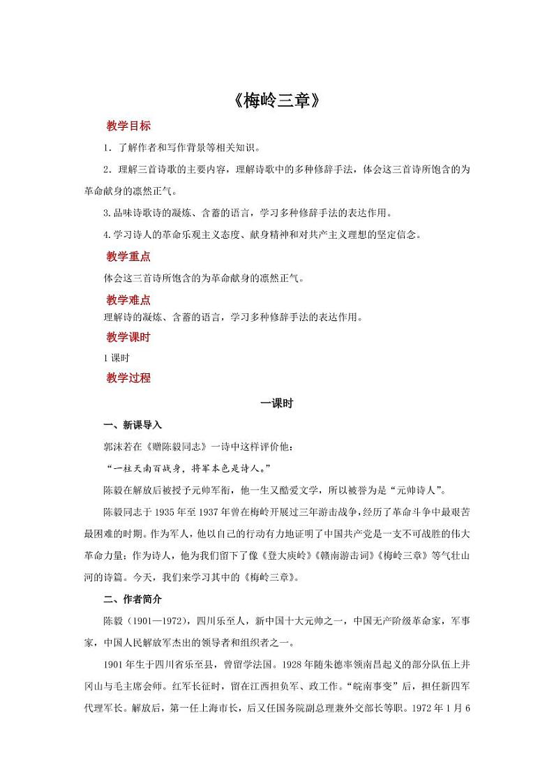 《梅岭三章》公开课教学【教学设计】第1页