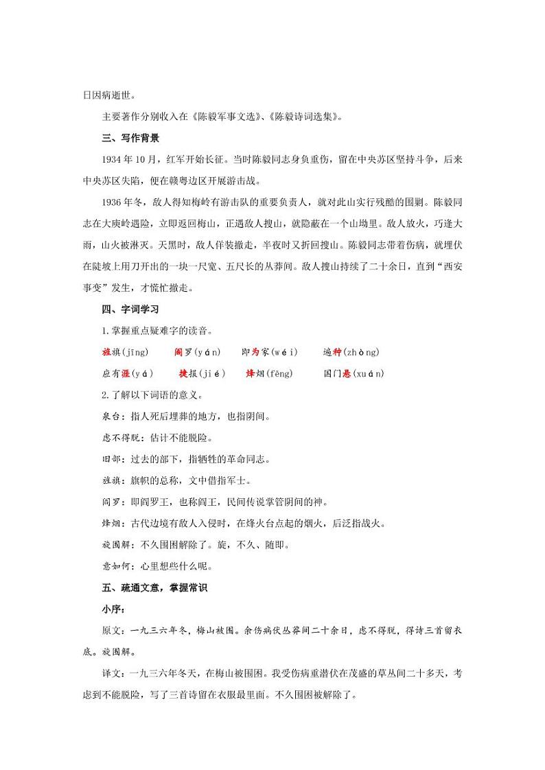 《梅岭三章》公开课教学【教学设计】第2页