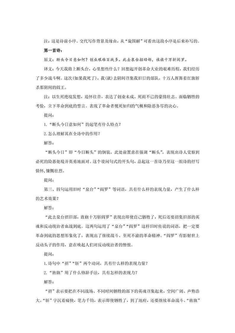 《梅岭三章》公开课教学【教学设计】第3页