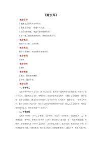 人教部编版九年级下册南安军教学设计