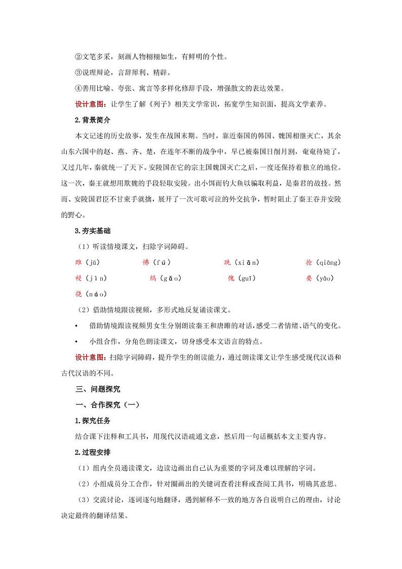 《唐雎不辱使命》第1课时优质课教学【教学设计】第2页