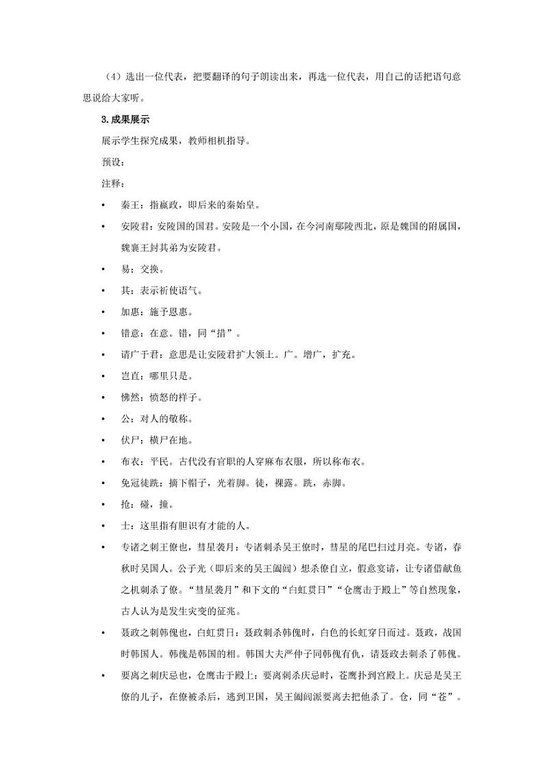 《唐雎不辱使命》第1课时优质课教学【教学设计】第3页