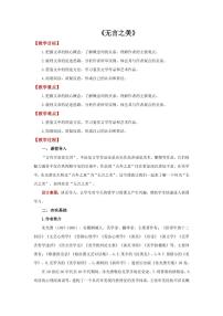 语文人教部编版15* 无言之美教学设计