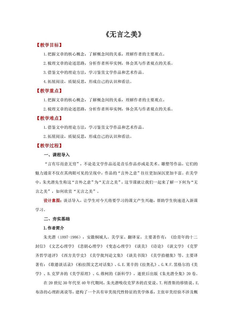 《无言之美》优质课教学【教学设计】01