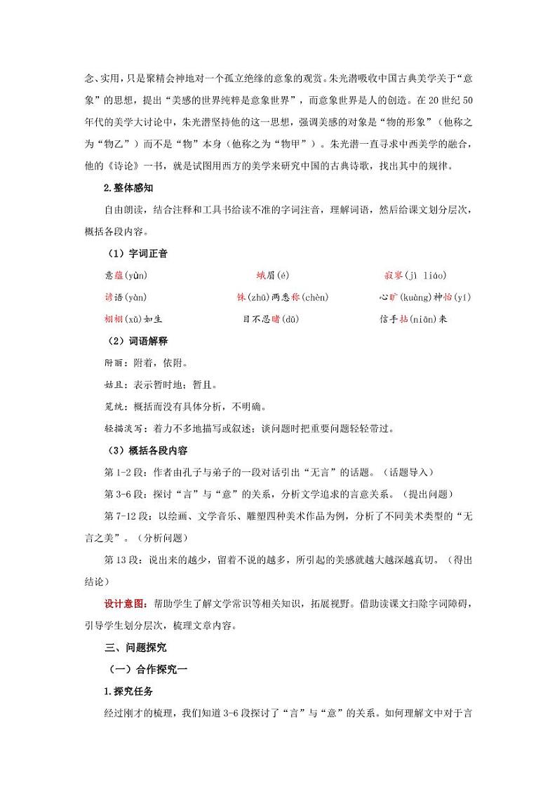 《无言之美》优质课教学【教学设计】02