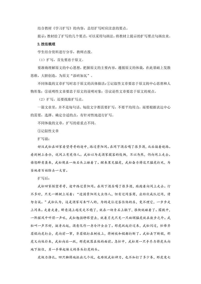 《学习扩写》优质课教学【教学设计】第2页