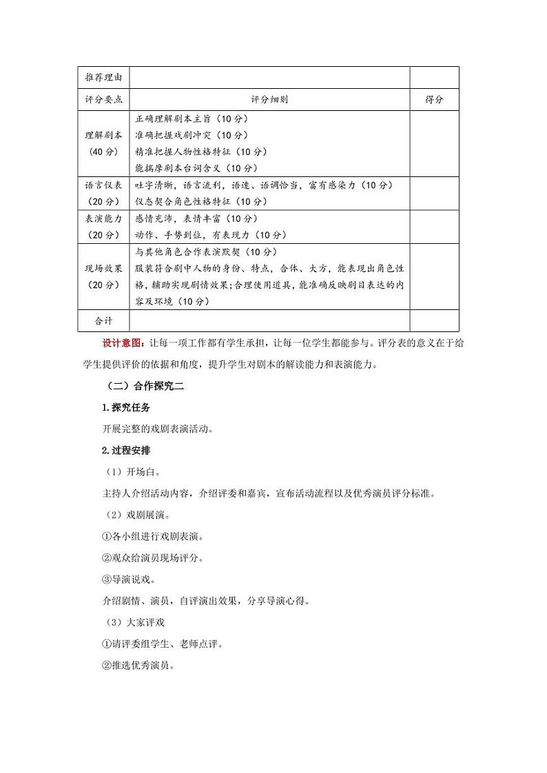 《演出与评议》优质课教学【教学设计】02