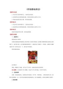 人教部编版九年级下册第六单元写作 有创意地表达教学设计