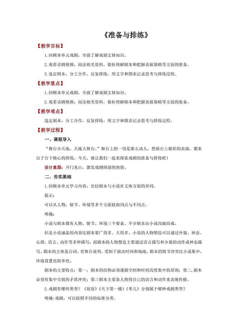 《准备与排练》优质课教学【教学设计】01