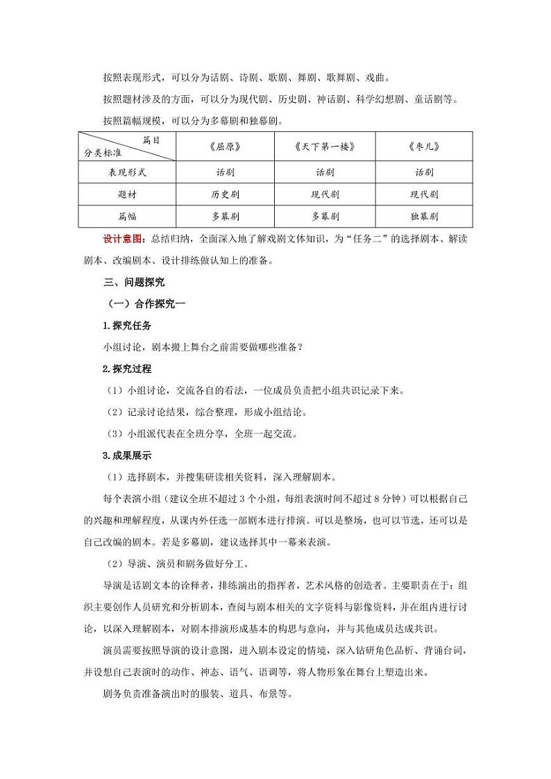 《准备与排练》优质课教学【教学设计】02