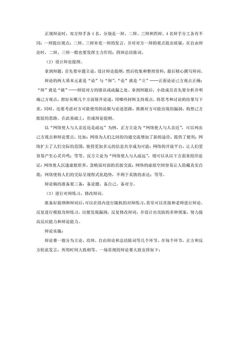 口语交际《辩论》 优质课教学【教学设计】第3页