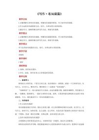 人教部编版九年级下册写作 布局谋篇教案及反思