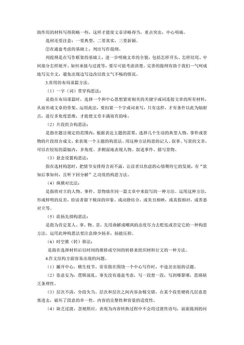 写作《布局谋篇》培优课教学【教学设计】第2页