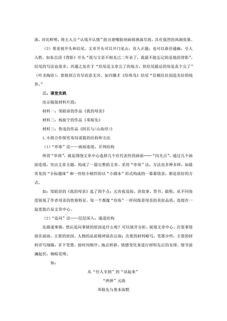 写作《布局谋篇》优质课教学【教学设计】第2页