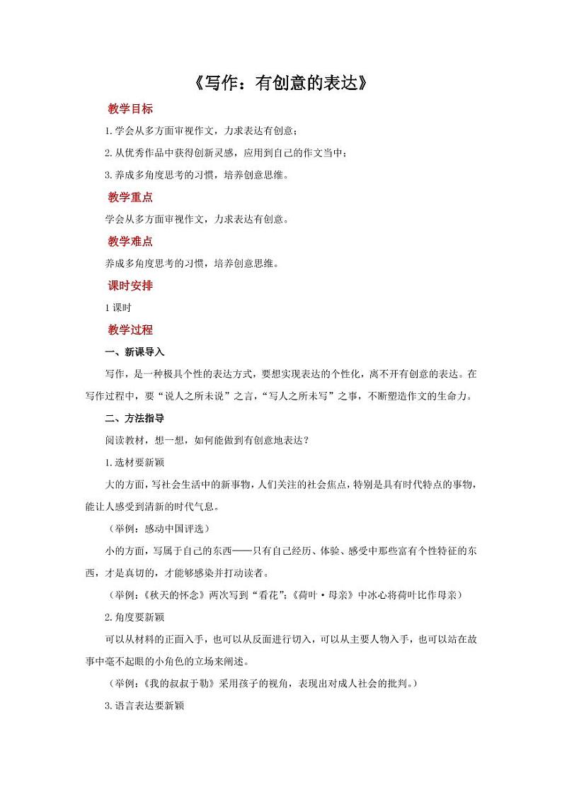 写作《有创意地表达》公开课教学【教学设计】第1页