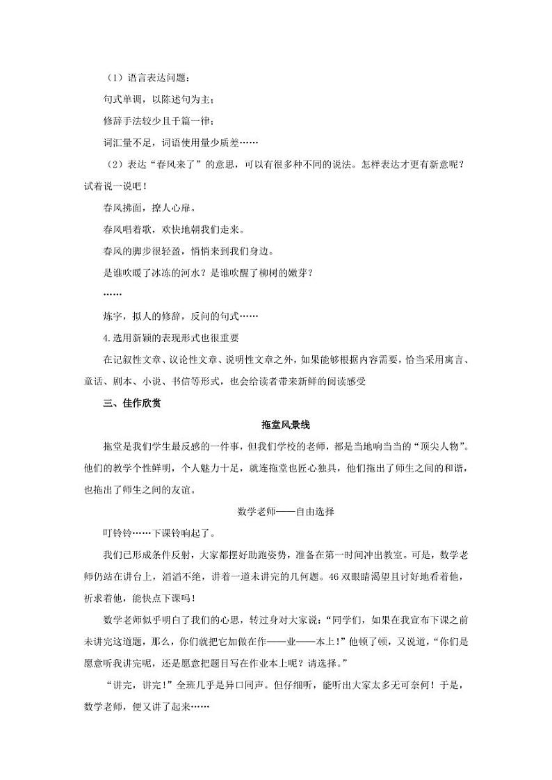 写作《有创意地表达》公开课教学【教学设计】第2页