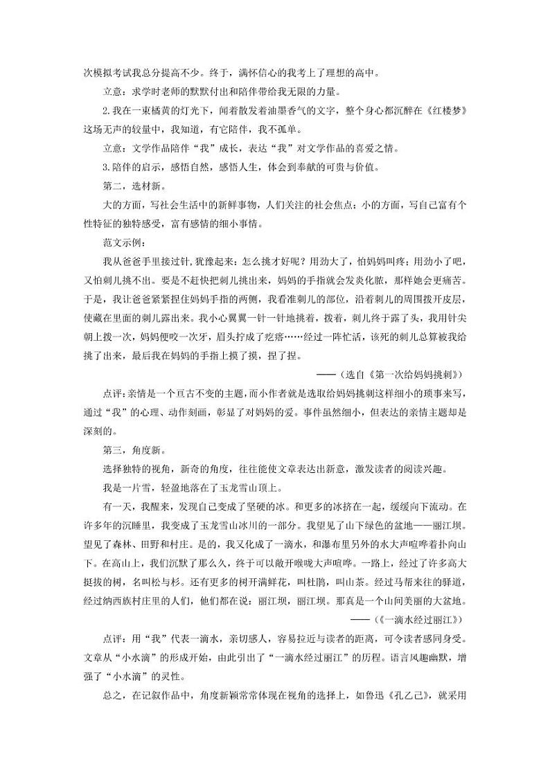 写作《有创意地表达》培优课教学【教学设计】第2页