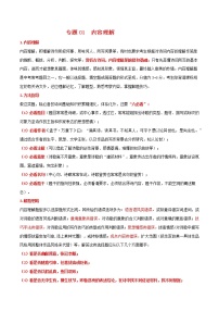 专题01  内容理解-备战中考语文古诗鉴赏六大黄金考点精准突破