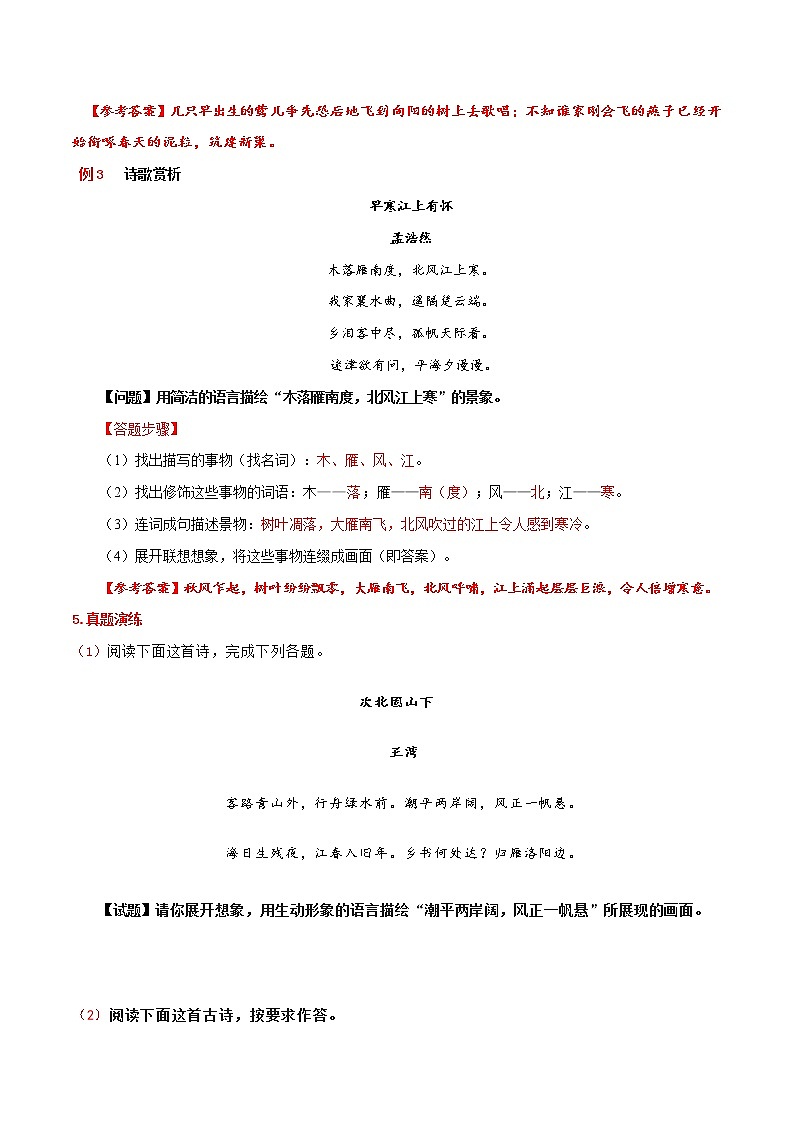 专题02  画面描述-备战中考语文古诗鉴赏六大黄金考点精准突破第3页
