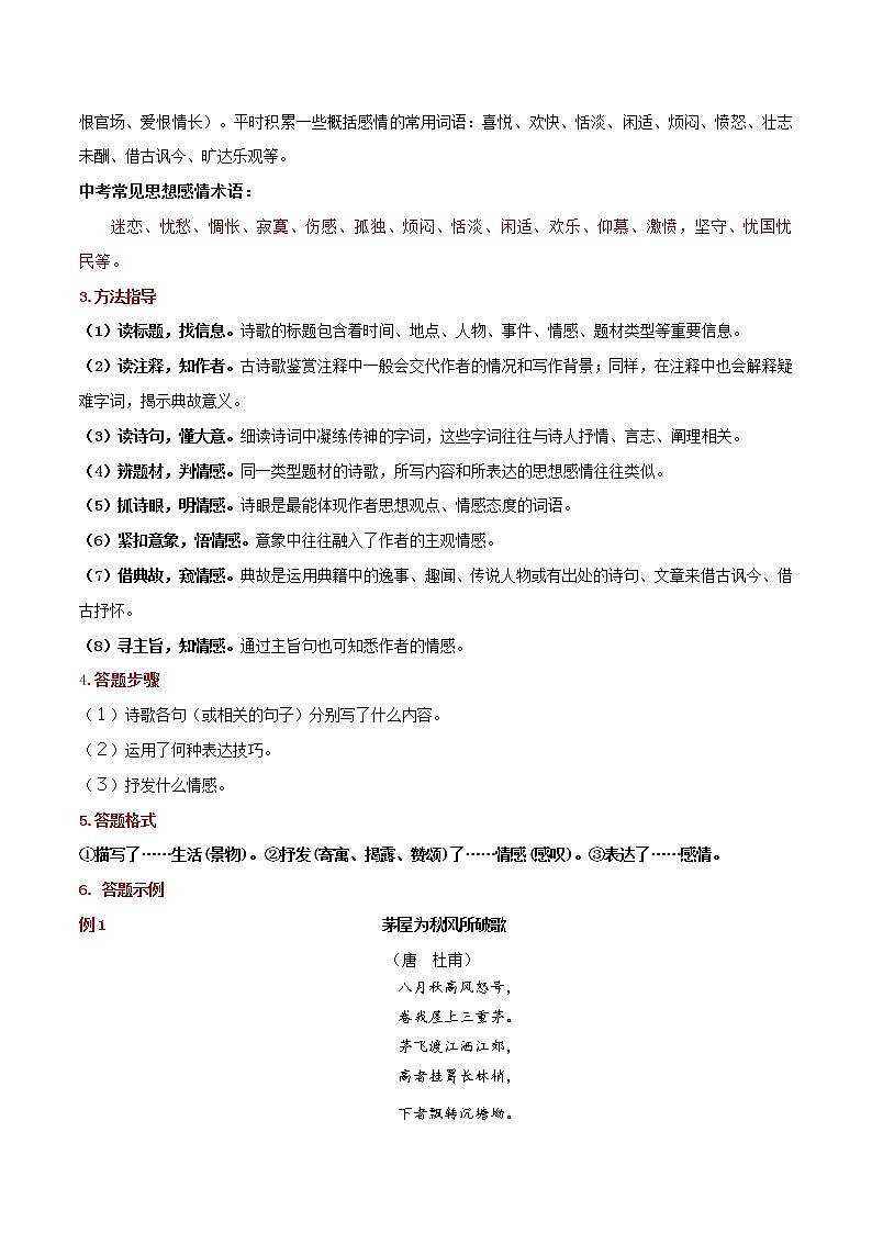 专题04  主旨情感-备战中考语文古诗鉴赏六大黄金考点精准突破第2页