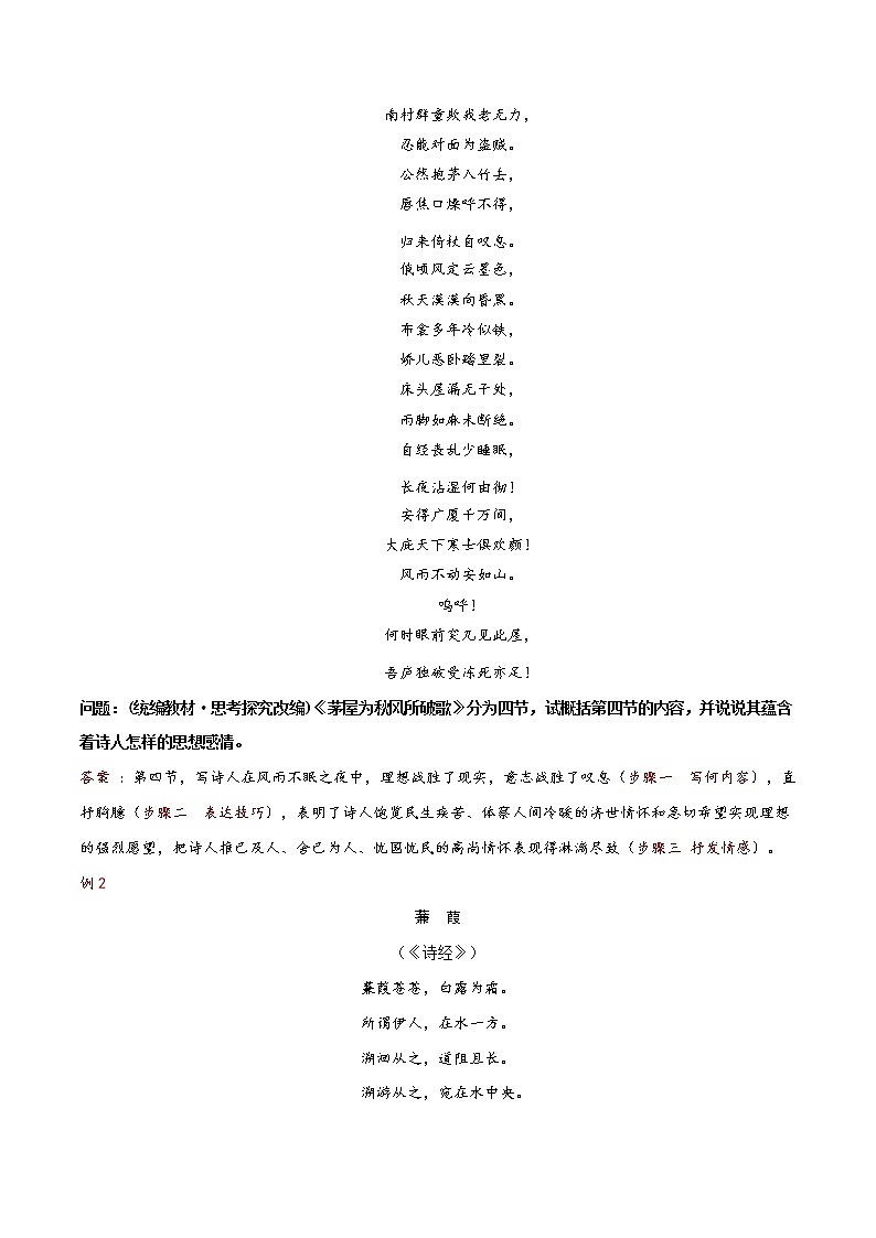 专题04  主旨情感-备战中考语文古诗鉴赏六大黄金考点精准突破第3页