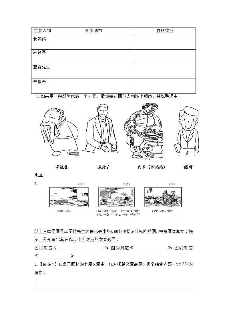语文七年级上册名著导读《朝花夕拾》 学案02