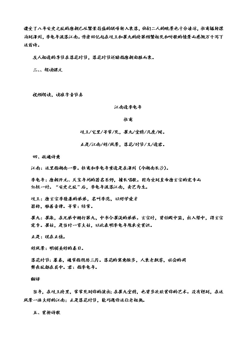 语文七年级上册课外古诗词诵读《江南逢李龟年》 学案第2页