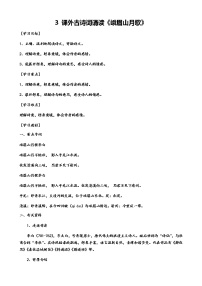 初中语文人教部编版七年级上册峨眉山月歌导学案及答案