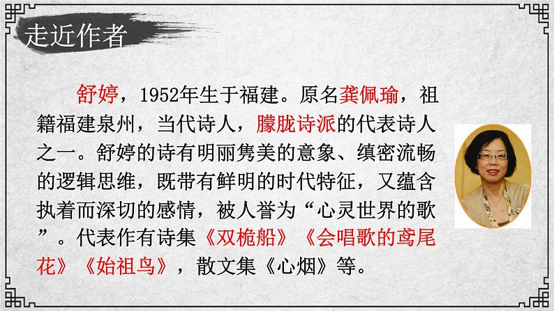 1课 祖国啊，我亲爱的祖国 课件—九年级下册语文部编版02