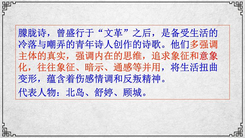 1课 祖国啊，我亲爱的祖国 课件—九年级下册语文部编版03