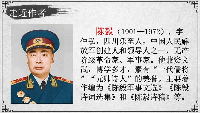 2课 梅岭三章 课件—九年级下册语文部编版02