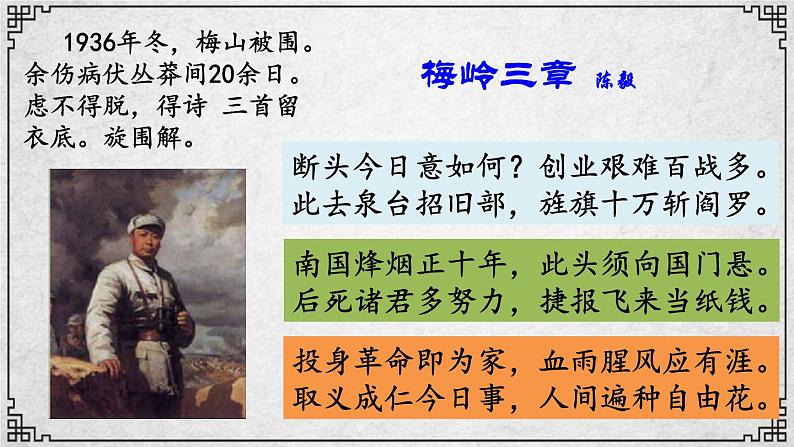2课 梅岭三章 课件—九年级下册语文部编版04