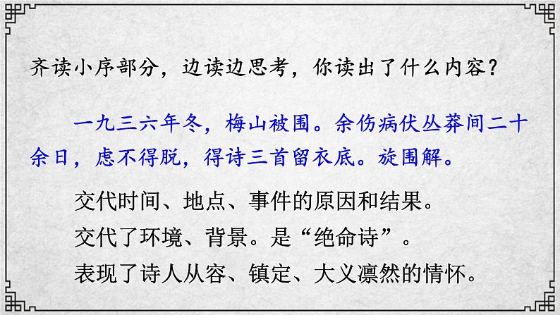 2课 梅岭三章 课件—九年级下册语文部编版05