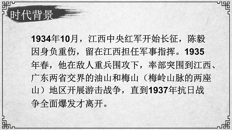 2课 梅岭三章 课件—九年级下册语文部编版06