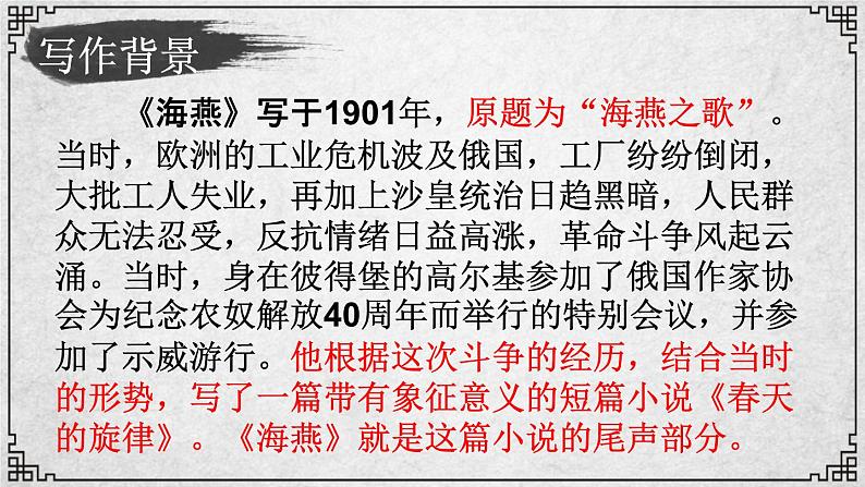 4课 海燕 课件—九年级下册语文部编版05