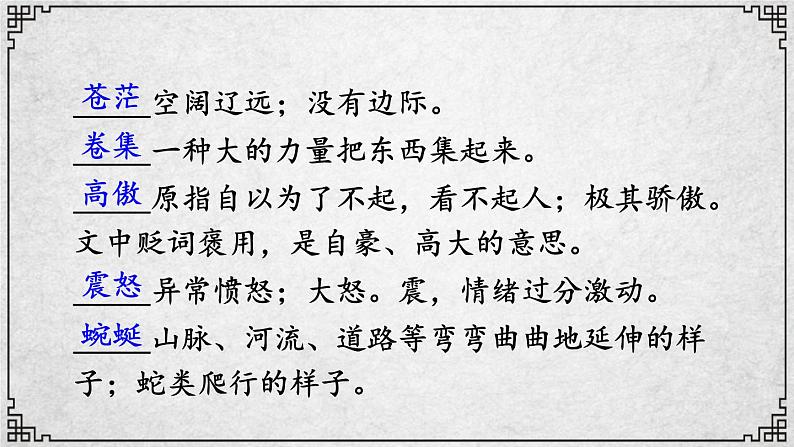 4课 海燕 课件—九年级下册语文部编版08