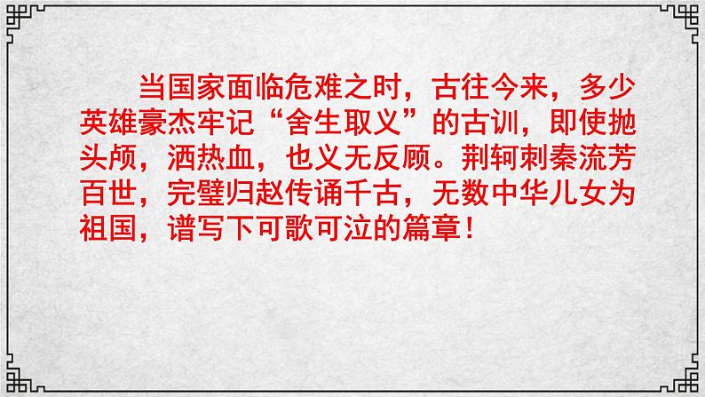 10课 唐雎不辱使命 课件—九年级下册语文部编版01