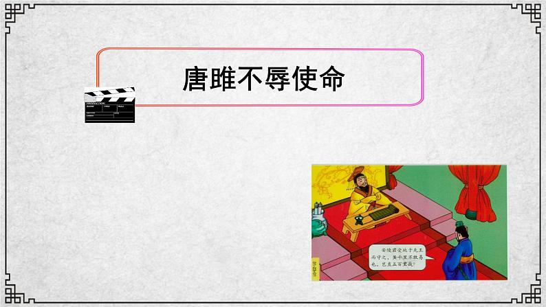 10课 唐雎不辱使命 课件—九年级下册语文部编版02