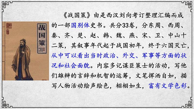 10课 唐雎不辱使命 课件—九年级下册语文部编版04