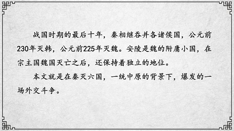 10课 唐雎不辱使命 课件—九年级下册语文部编版05