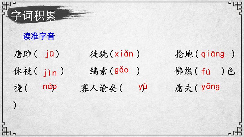 10课 唐雎不辱使命 课件—九年级下册语文部编版06