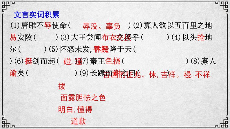 10课 唐雎不辱使命 课件—九年级下册语文部编版07
