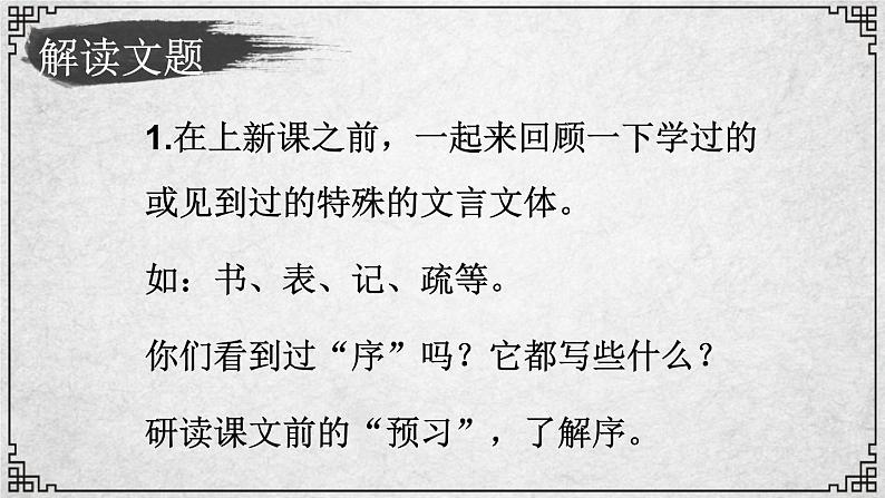 11课 送东阳马生序 课件—九年级下册语文部编版03