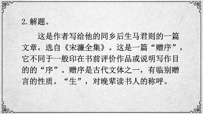 11课 送东阳马生序 课件—九年级下册语文部编版04