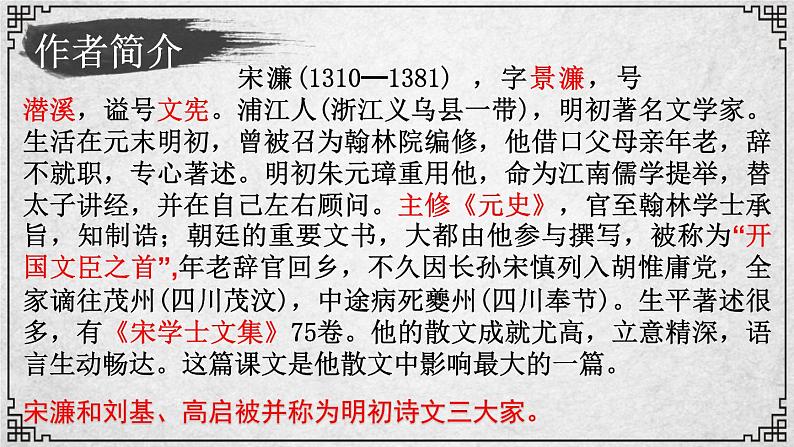 11课 送东阳马生序 课件—九年级下册语文部编版05