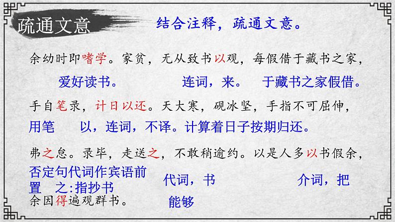 11课 送东阳马生序 课件—九年级下册语文部编版07