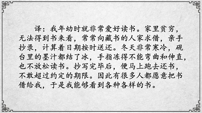 11课 送东阳马生序 课件—九年级下册语文部编版08