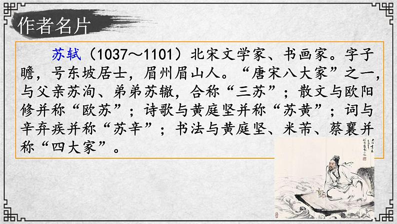 12课 江城子·密州出猎 课件—九年级下册语文部编版02